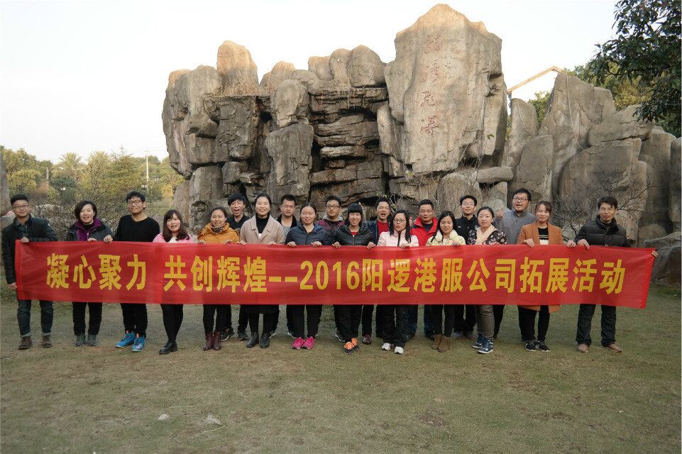 2016年港口公司拓展